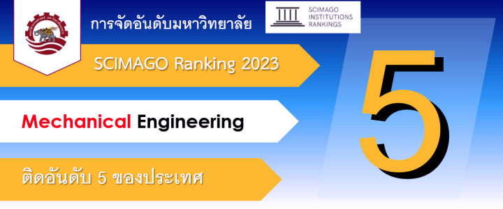 Semago Ranking Logo สาขาวิชาวิศวกรรมเครื่องกล คณะวิศวกรรมศาสตร์ มหาวิทยาลัยนเรศวร ติดอันดับ ...
